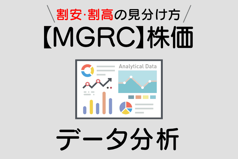 【MGRC】featured image