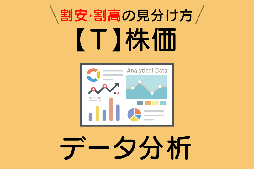 【T】株価指標・配当利回り