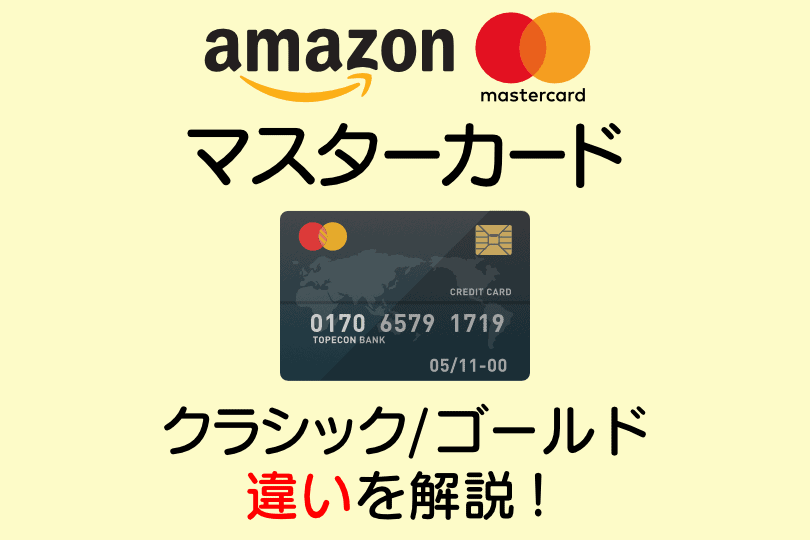 プライム会員の料金はamazonマスターカードゴールドにすると安くなる 複利のチカラで億り人