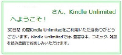 Kindle Unlimitedへようこそ！(モバイル画面)