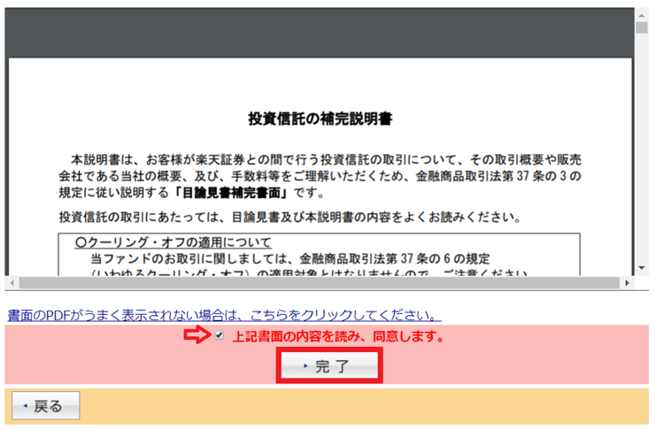 【楽天証券】投資信託の保管説明書