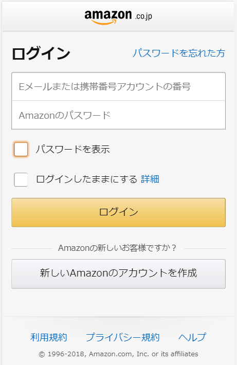 【Amazon】ログイン画面モバイル