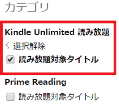 【Kindle Unlimited】読み放題タイトル