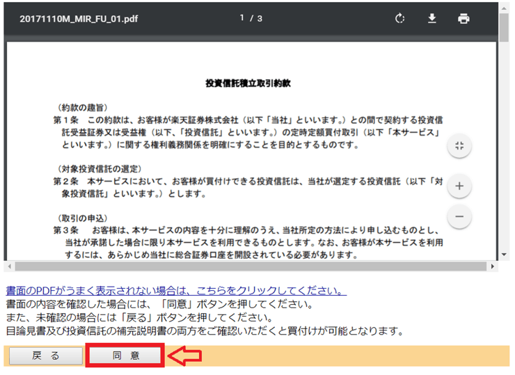 【楽天証券】PDF同意ボタン