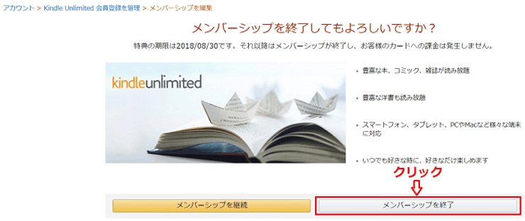【Kindle Unlimited】メンバーシップを終了(PC画面)