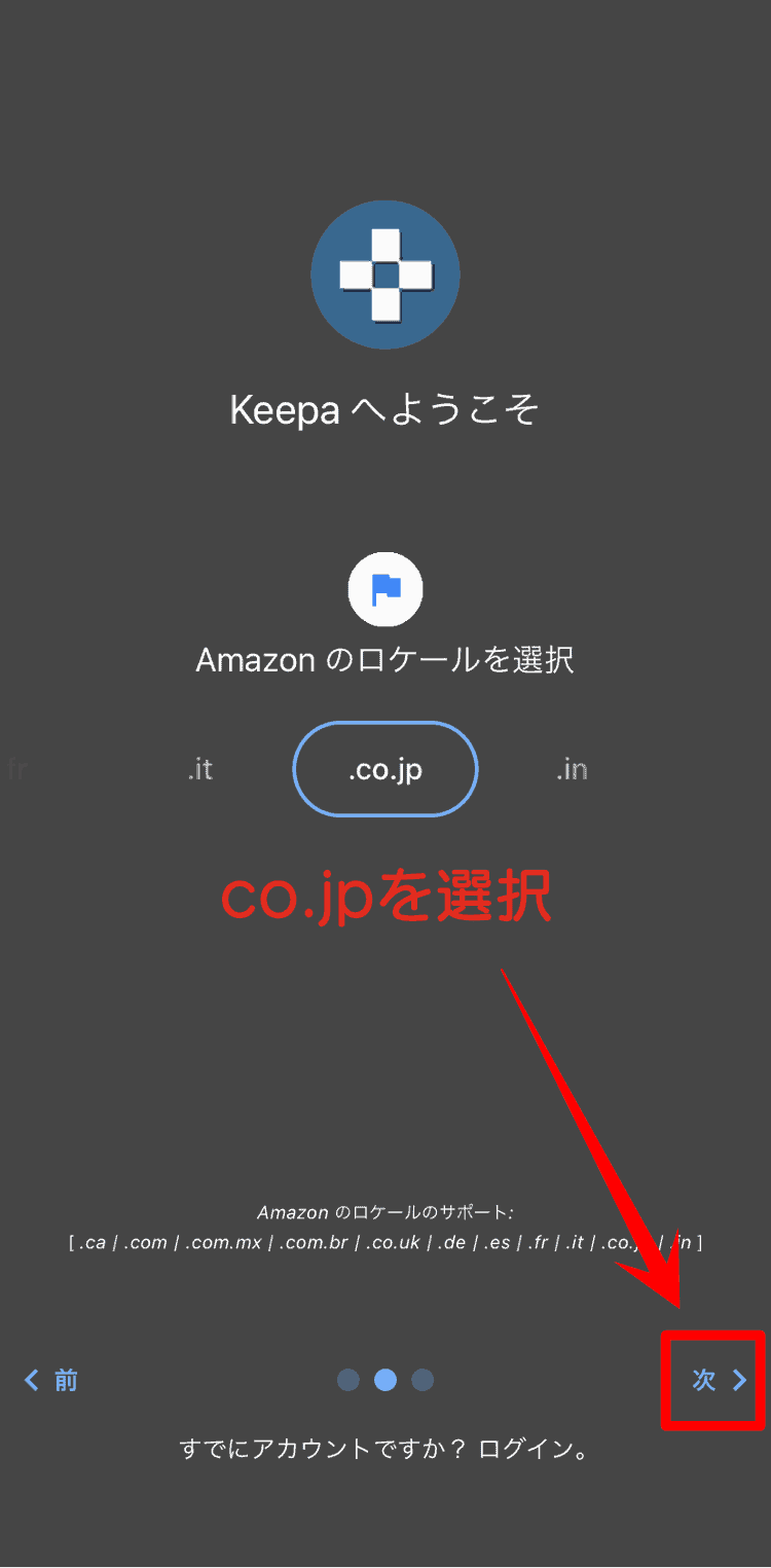 KeepaアプリAmazonロケールの設定