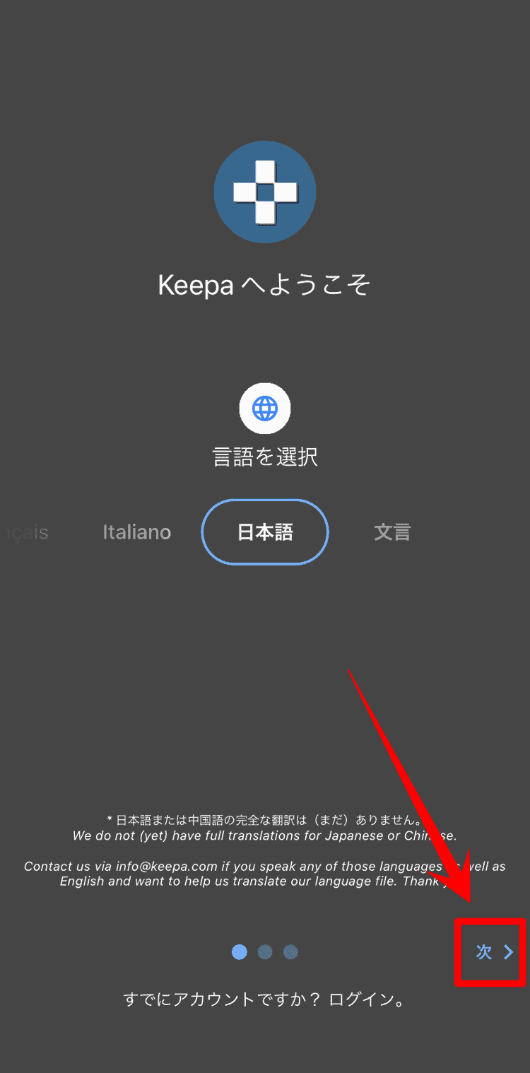 Keepaアプリで日本語を選択
