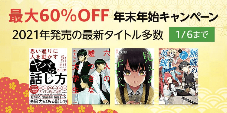 Kindle最大60%OFFセール