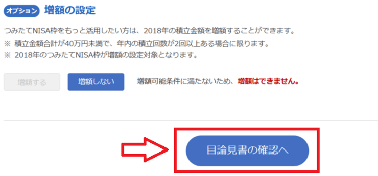 【楽天証券】増額の設定