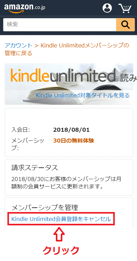 【Kindle Unlimited】解除方法(モバイル画面)