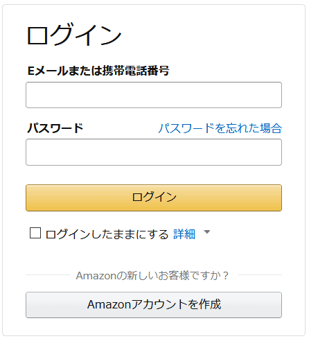 【Amazon】ログイン画面PC