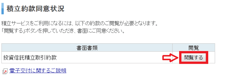【楽天証券】積立約款同意状況