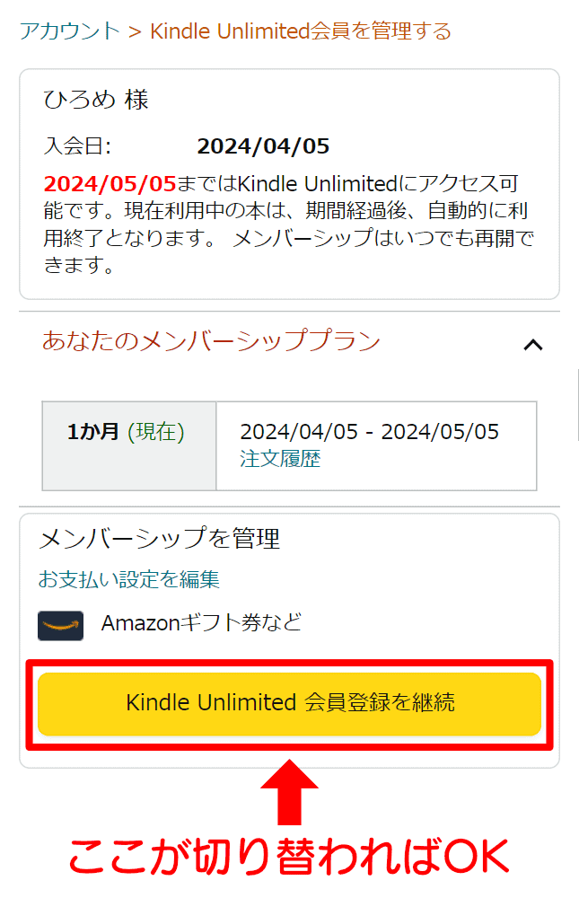 Kindle Unlimitedの自動更新オフが完了(スマホ)