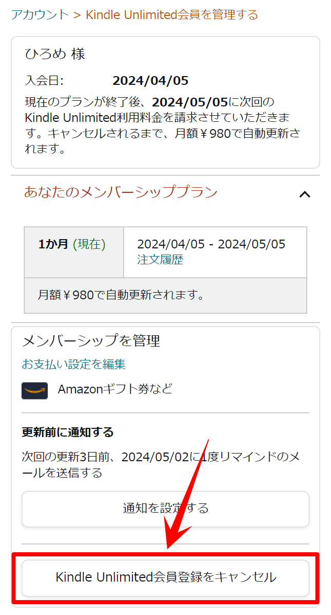 Kindle Unlimitedの管理画面(スマホ)