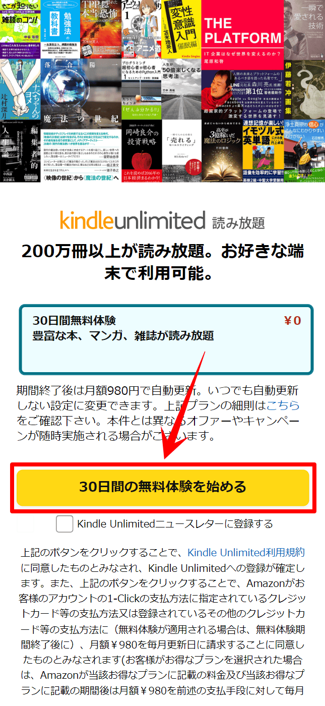 Kindle Unlimited トップページ(スマホ画面)