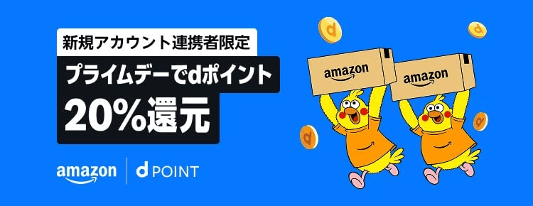 プライムデーでdポイント20%還元